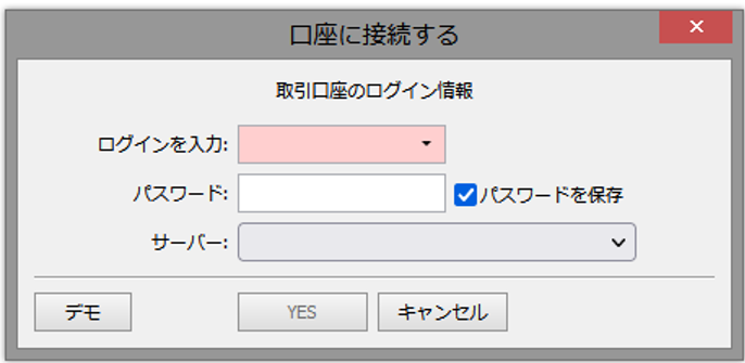 WebTraderのログイン画面