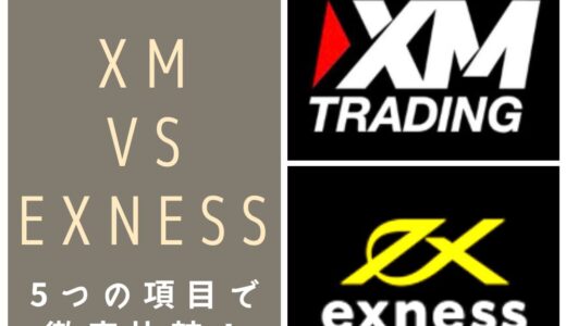 XMとExness（エクスネス）を5つの項目で徹底比較してみました！