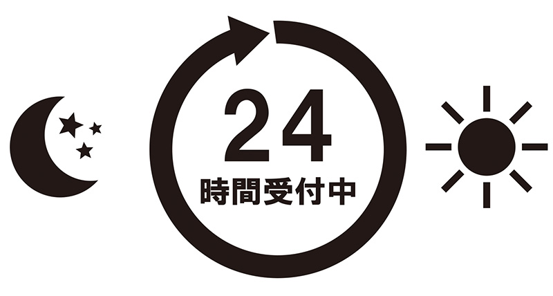 24時間