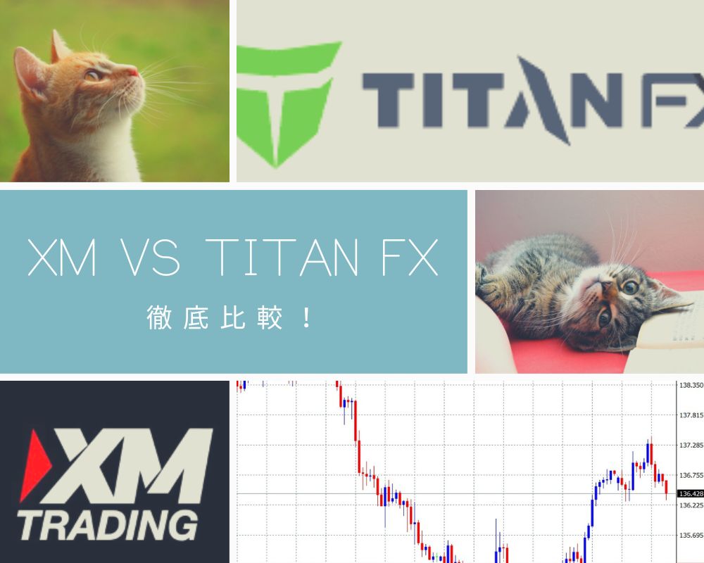 XM VS TITAN FX 徹底比較