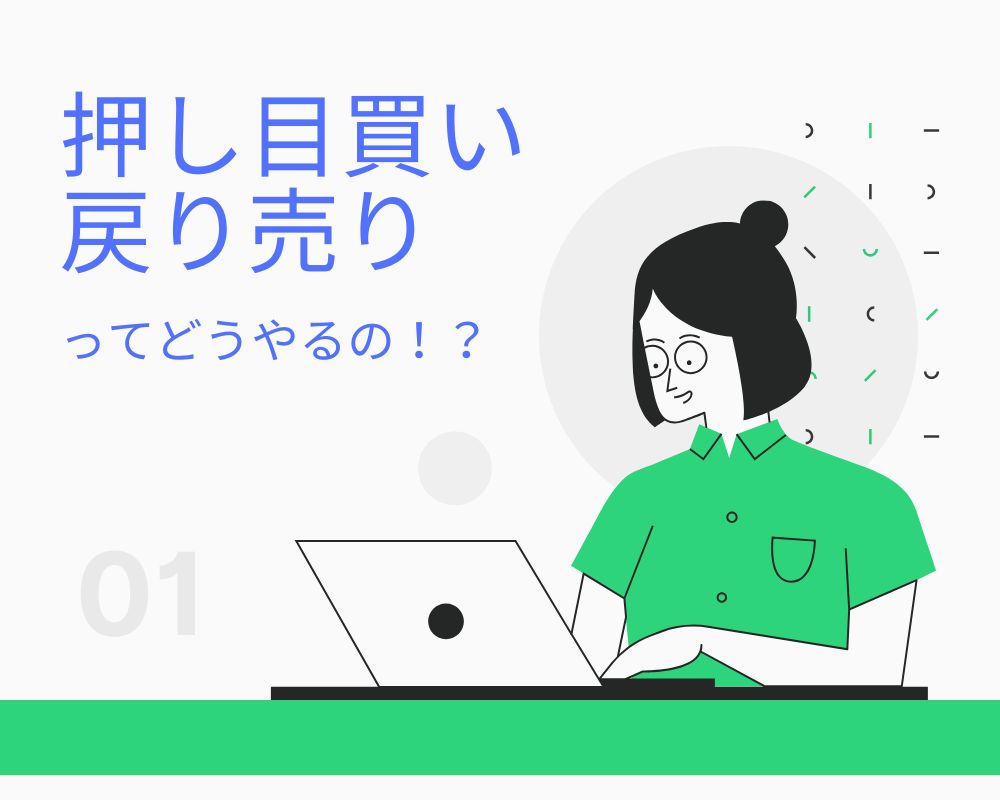 押し目買いと戻り売りのタイミングを掴む方法。コツ、やり方を詳しく解説！ | XM口座開設方法をわかりやすく解説してみました【画像あり】