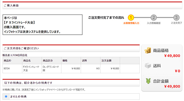 FXライントレード大全のまりえの特典