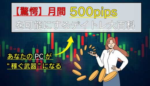 【デイトレ大百科の評判】及川圭哉ロジックを徹底レビュー｜口コミ暴露