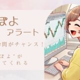 もちぽよアラートの口コミ！魅力と落とし穴を全部まとめてみた