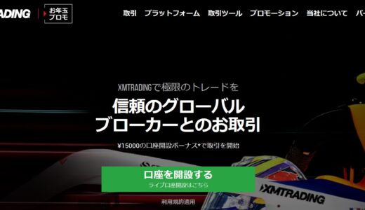 XMのトップページ