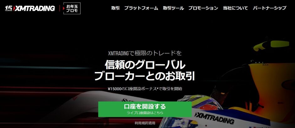 XMのトップページ