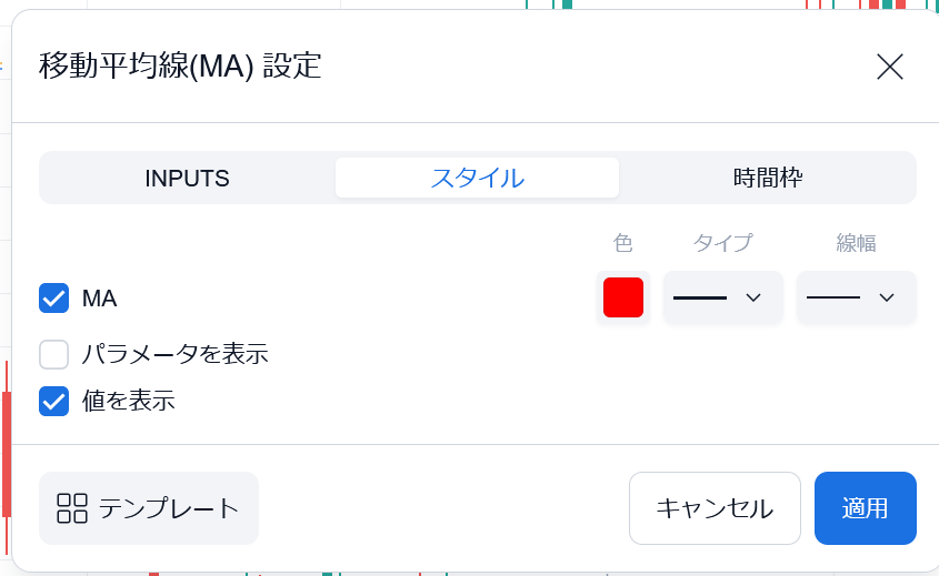移動平均線のスタイル変更画面