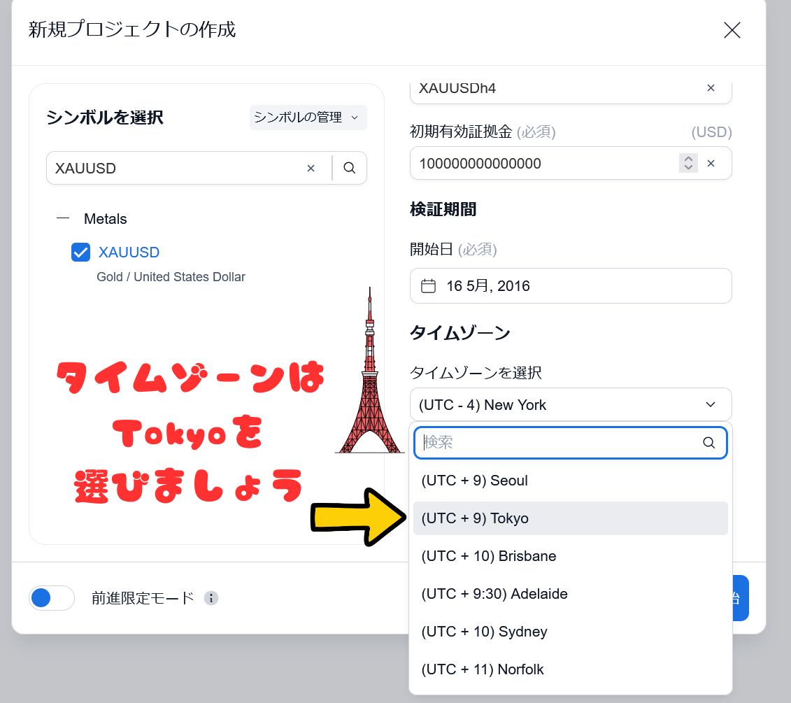 フォレックステスターオンラインでタイムゾーンを選んでいるところ