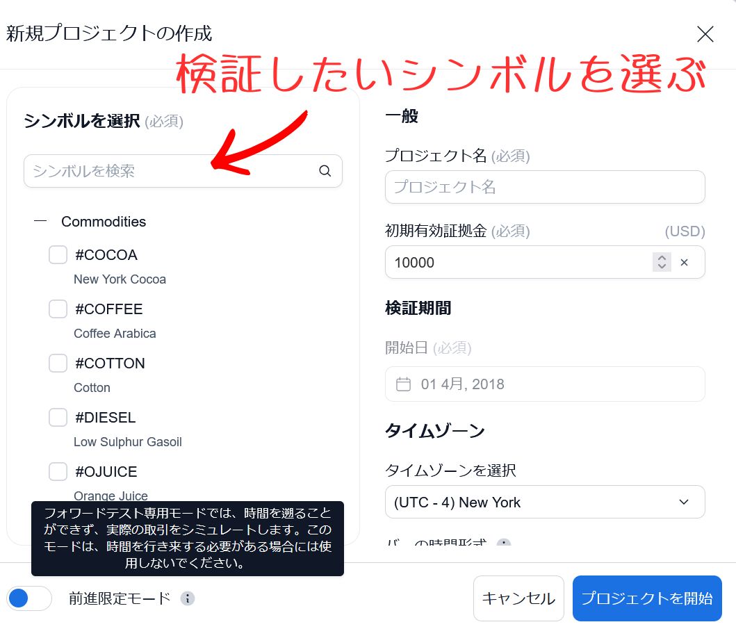 フォレックステスターオンラインで検証したいシンボルを選んでいるところ