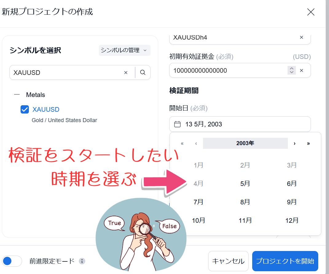 フォレックステスターオンラインで検証開始時期を選んでいるところ