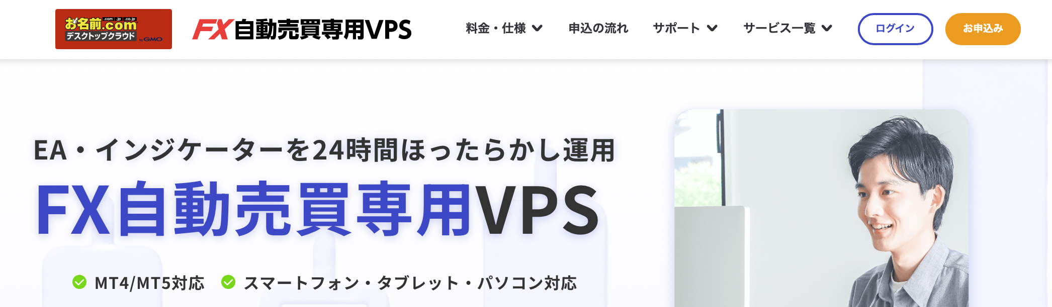お名前.com デスクトップクラウド公式サイト