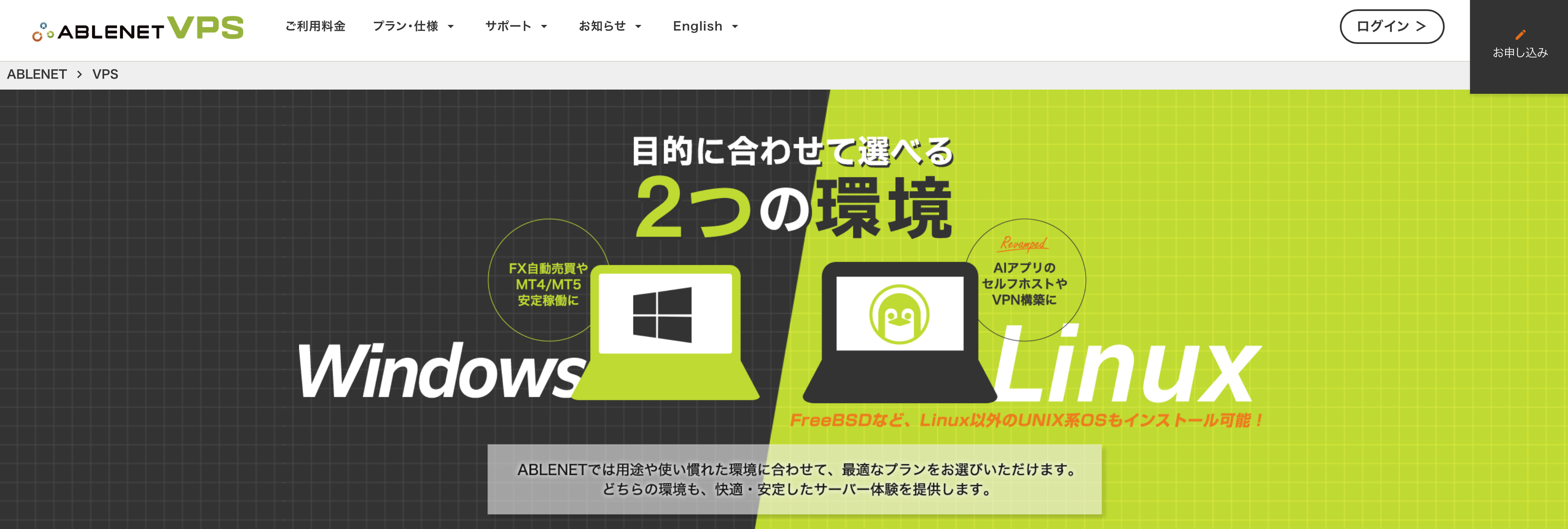 ABLENET VPS公式サイト