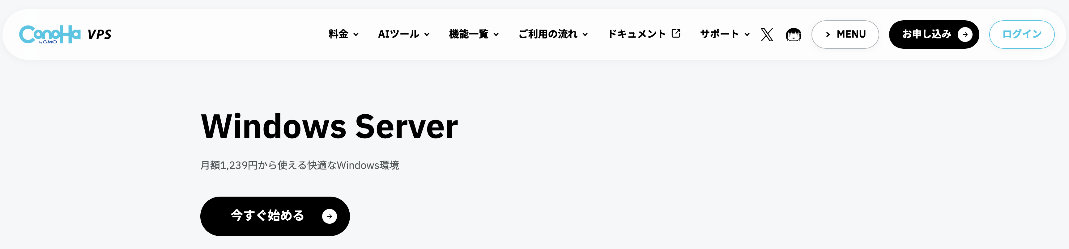 ConoHa for Windows Server公式サイト