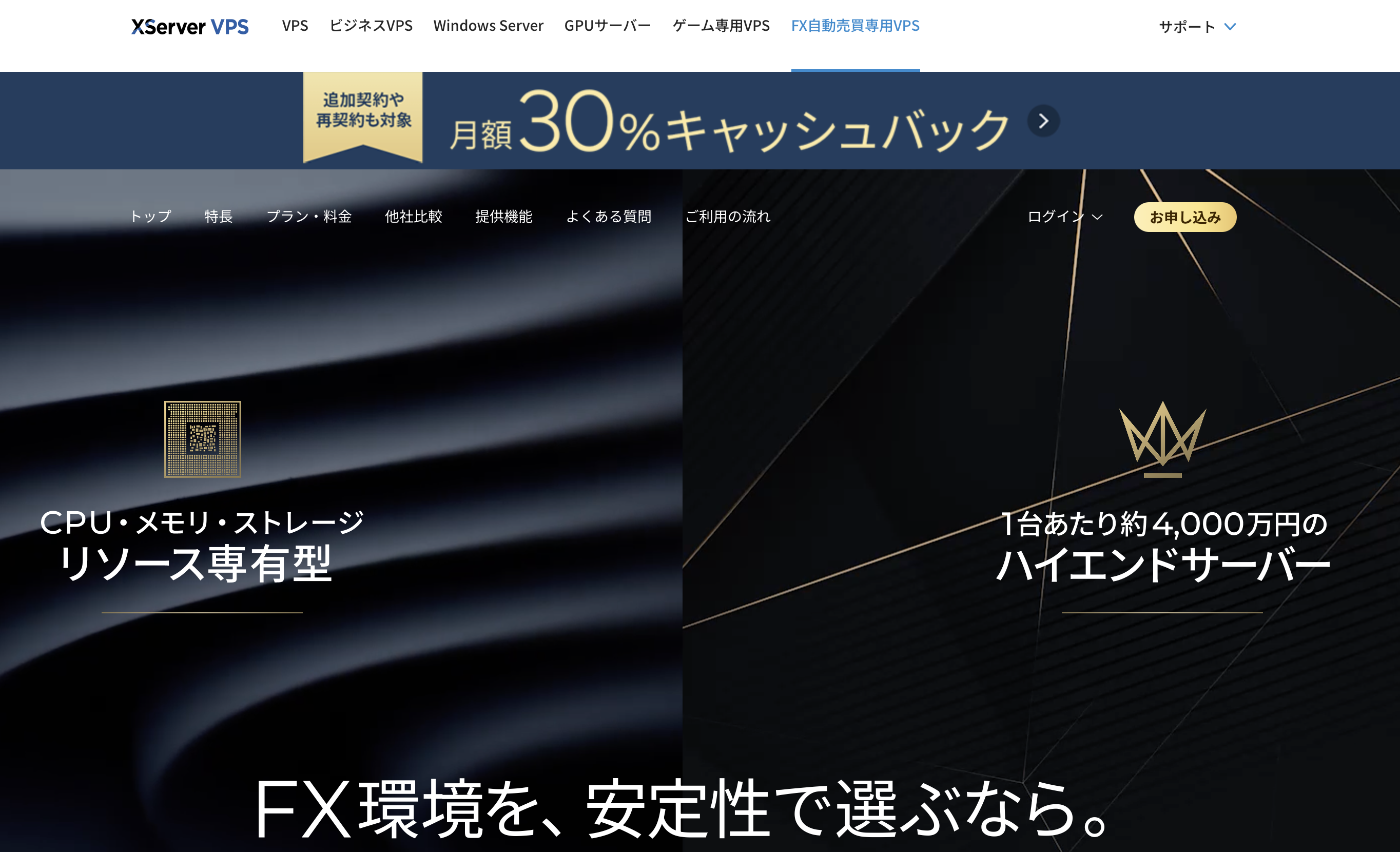 XServer VPS for FX プレミアム公式サイト