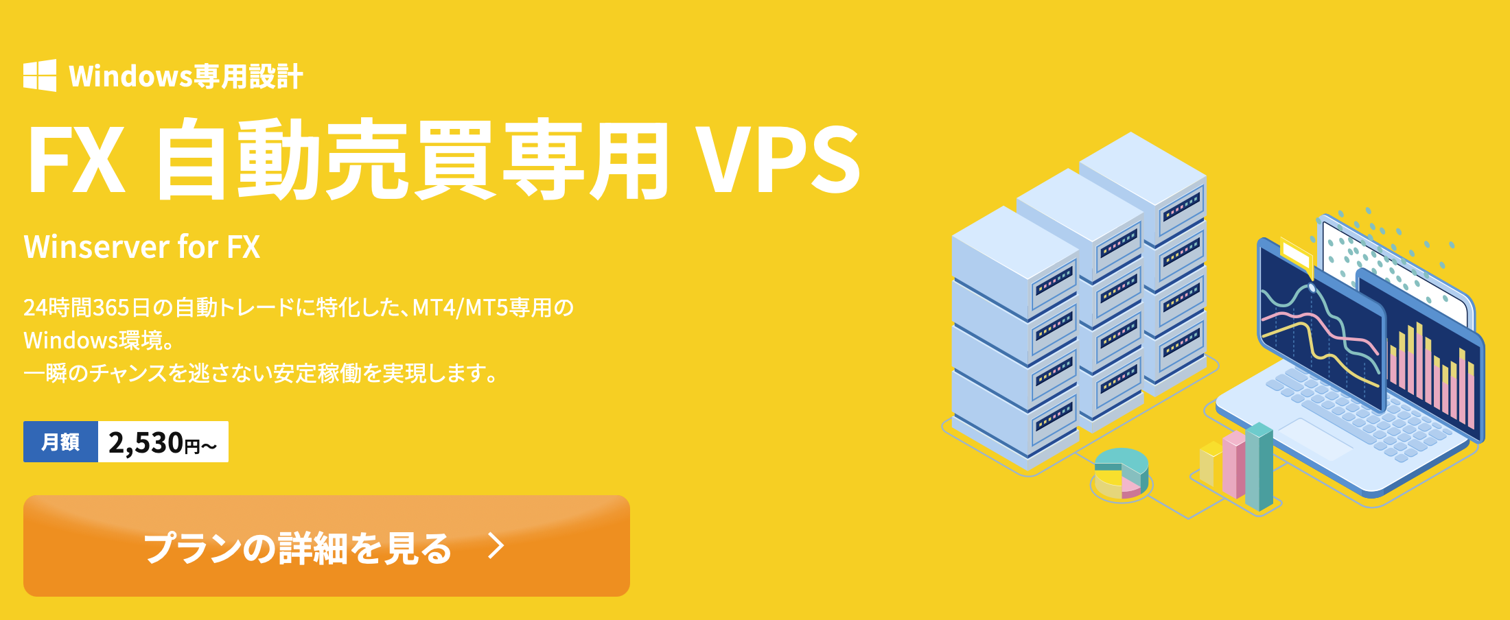 Winserver for FX公式サイト